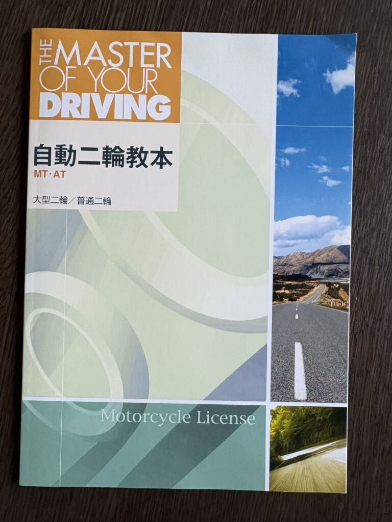 Japanese motorcycle license book